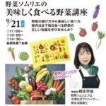 住宅展示場にて、野菜講座