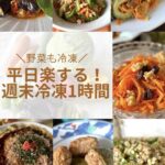 冷凍１週間Instagram　始まりました！