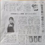 朝日新聞に掲載されました